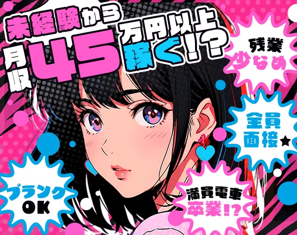 営業スタッフ*未経験・ブランクOK*髪型&髪色自由*転勤なし*全員面接