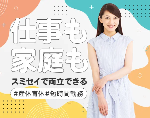 ライフデザイナー(営業)池袋募集★未経験歓迎★土日祝休★子育て世代活躍中