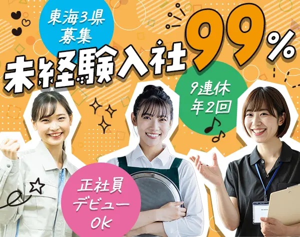 受付スタッフ*未経験歓迎*年休120日*残業10h以下*賞与3.8か月