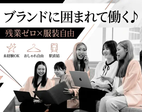 事務職＼みなとみらい勤務×残業０×月給25万円～／ おしゃれも楽しめる職場