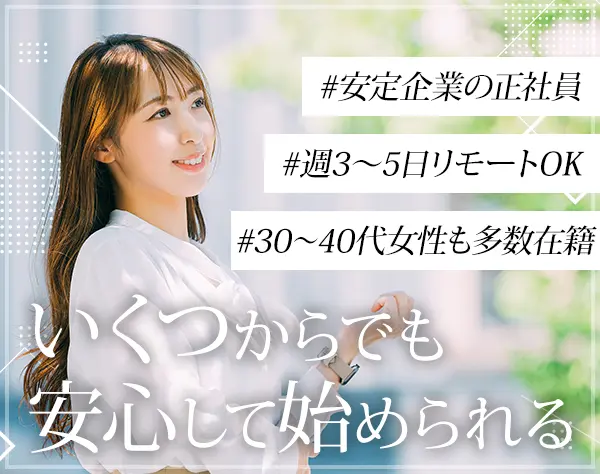 カスタマーサポート*20～40代活躍中/残業少なめ/面接1回/服装自由/ZE010175