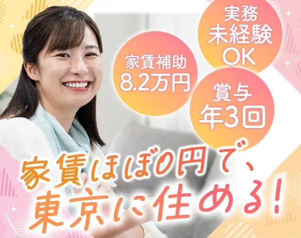 児童指導員*家賃補助8.2万円*賞与実績4.6ヶ月*残業少*未経験/第二新卒可