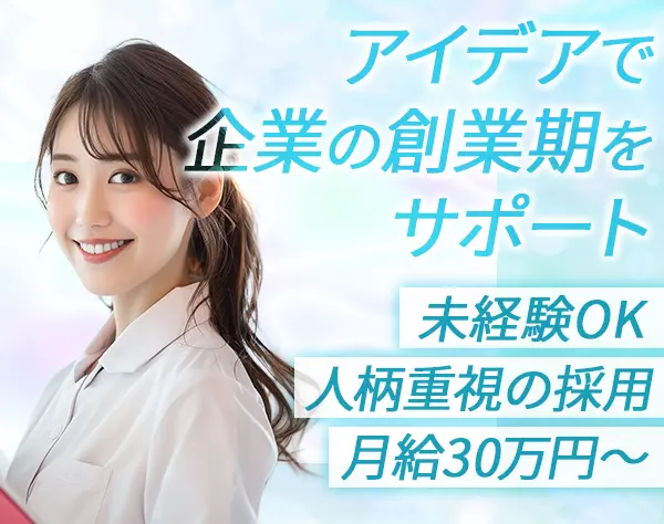 カスタマーサクセス*未経験OK*月給40万可*インセン有*商談は全てオンライン