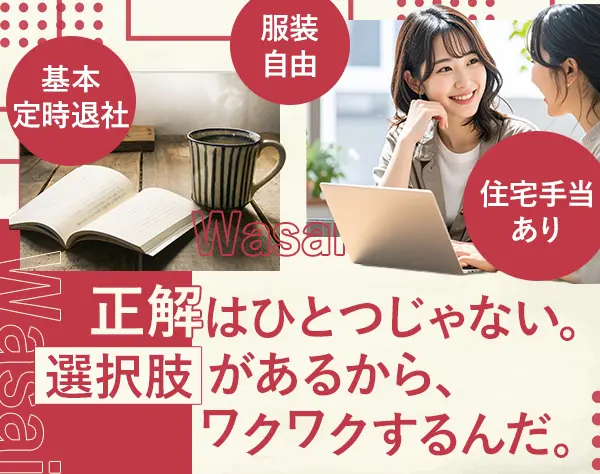 PR企画・ライター*未経験OK*住宅手当*残業ほぼ無*髪色・服装自由