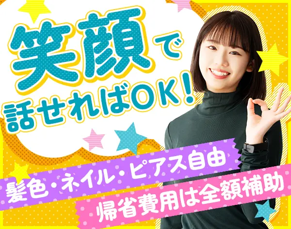 ご案内スタッフ*未経験OK*残業月5～10h*帰省手当有*月給25万以上