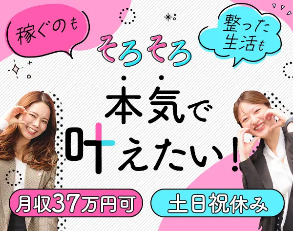 プロジェクトサポート事務*未経験OK*転勤無*内定2週間以内*リモート研修/d
