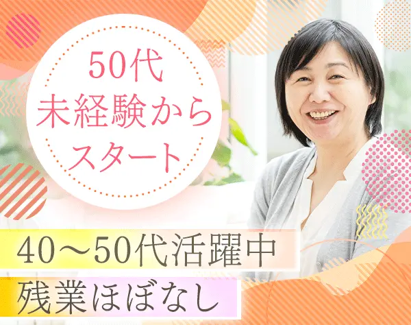 個人営業/未経験&ブランク明けOK/残業なし＆17時半退社/月給30万円～