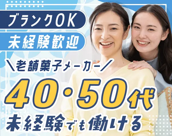 販売スタッフ★未経験OK★ブランクOK★残業ほぼなし★転勤なし★昇給年4回