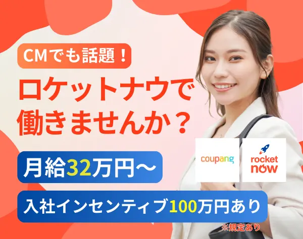 フィールドセールス／『ロケットナウ』の提案！未経験歓迎！年間休日120日