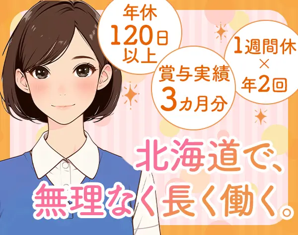 管理スタッフ*未経験OK*賞与年3ヵ月支給*残業月5h*手当充実*月収約30万円