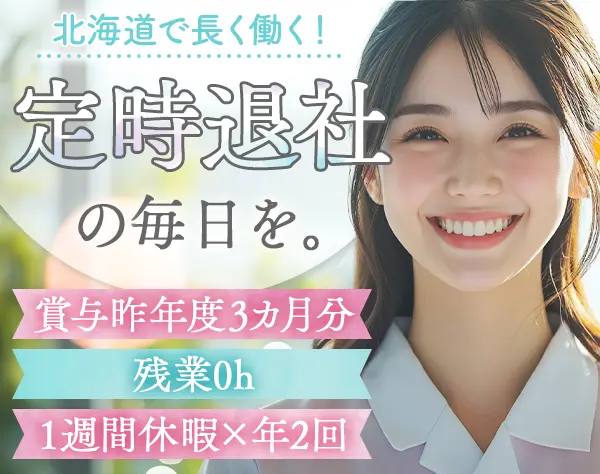 経理スタッフ*未経験OK*賞与年3ヵ月支給*残業月5h*手当充実*17:30定時退社