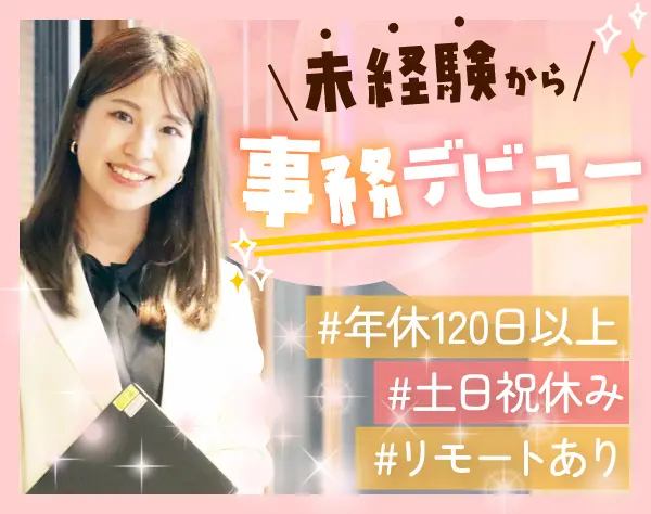 営業サポート*仙台から転職なし！*土日祝休*リモートOK◎*ネイルOK♪