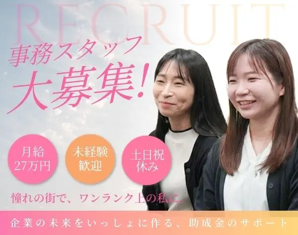 未経験歓迎の営業事務/六本木*月給27万円*賞与年2回*土日祝休*成長企業