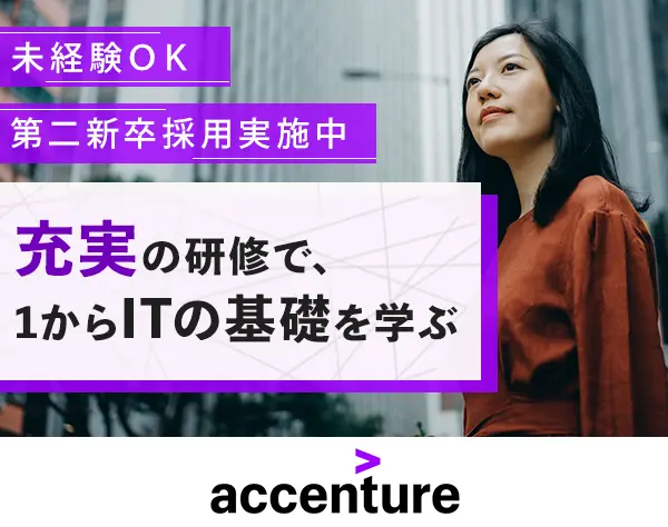 ソリューション・エンジニア*未経験OK*20代活躍中*充実研修あり