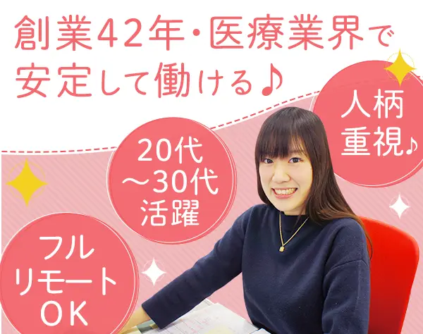 Webサイト運用スタッフ*フルリモートOK*20～30代活躍