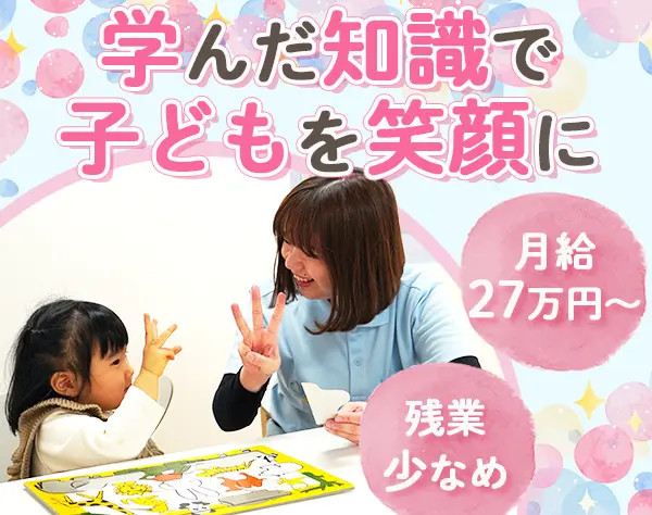 児童指導員*未経験OK*完全週休2日制*髪色ネイル自由*面接1回*昇給賞与年2回
