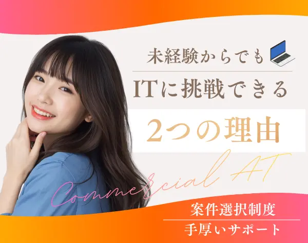 IT事務*フルリモ・副業可能！原則定時退社◇幅広い業務でITスキルをGET◎