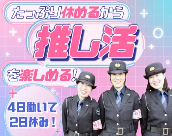 空港スタッフ＊未経験歓迎＊年休121日＋5連休OK「4日働いて2日休む」新習慣