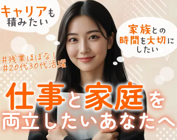人事アシスタント*未経験OK*残業月5h*土日祝休*時短勤務OK*年休125日