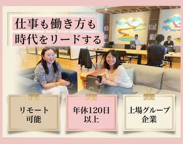 営業事務/リモート可/年休120日以上/土日祝休/時短勤務可