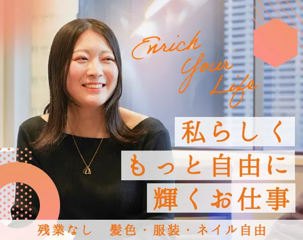 営業事務｜美容流通の成長企業で活躍｜銀座＊年休121日＊未経験＊月給28万