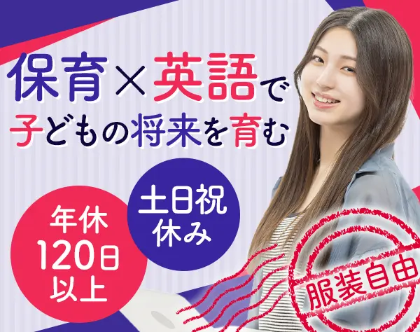 スクールスタッフ*未経験OK*実働7.5h*研修制度有*持ち帰りなし*英語力UP可