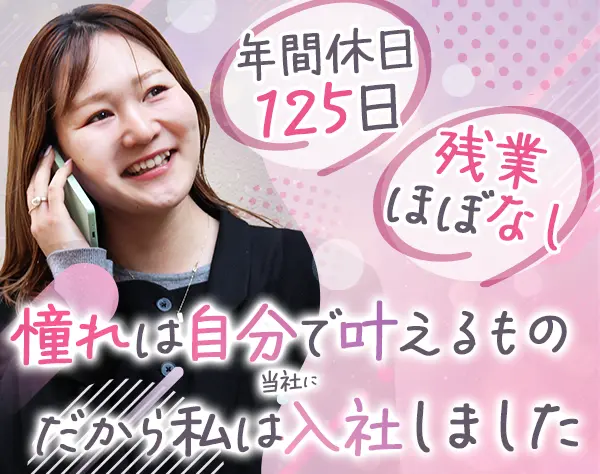 営業企画/ネイル・髪色自由/月収60万円可/渋谷勤務/フレックスタイム制
