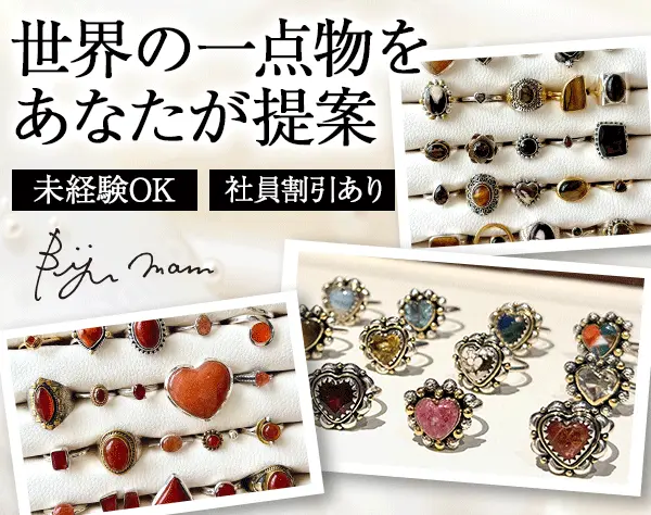 天然石アクセサリーの販売スタッフ#未経験OK#残業少なめ#時短勤務あり