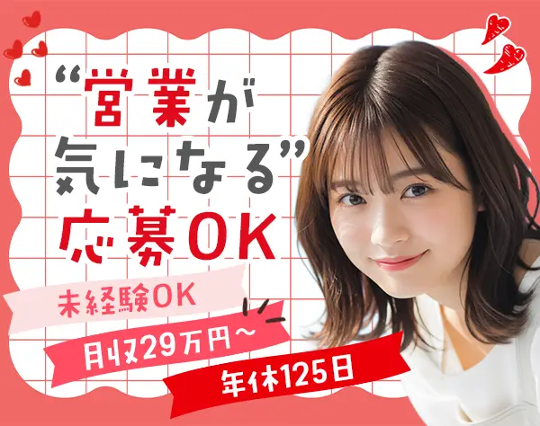 IT営業*未経験OK*愛嬌採用実施中*ノルマなし*私服OK*虎ノ門勤務