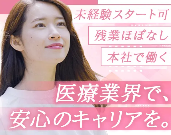 歯科・内科クリニックのバックオフィス*未経験OK*基本定時*浅草駅徒歩スグ