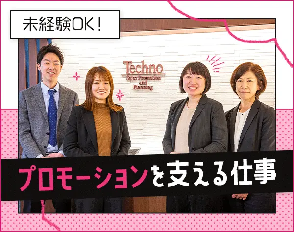 【管理部門・事務】 ★創業42年★業界未経験者・第二新卒歓迎！