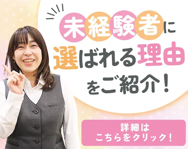 【お客さま相談窓口】未経験OK★安心の研修制度★定着率88.2％