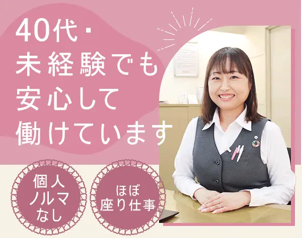 【保険アドバイザー】個人ノルマなし★残業ほぼゼロ★時間休取得可