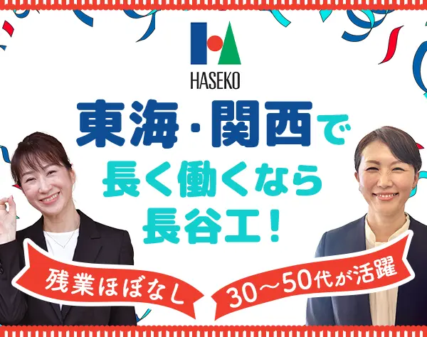 モデルルームスタッフ*未経験OK*正社員登用率約100％*関西・東海*定年65歳!