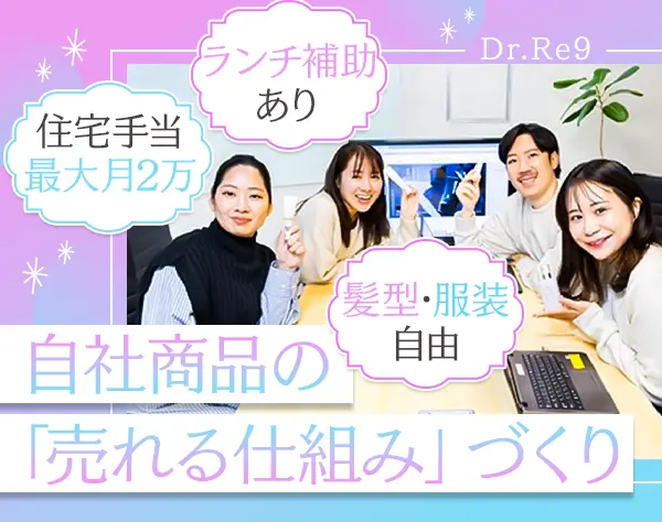 化粧品×ペットフードのWEBマーケティング担当*フレックス*未経験OK