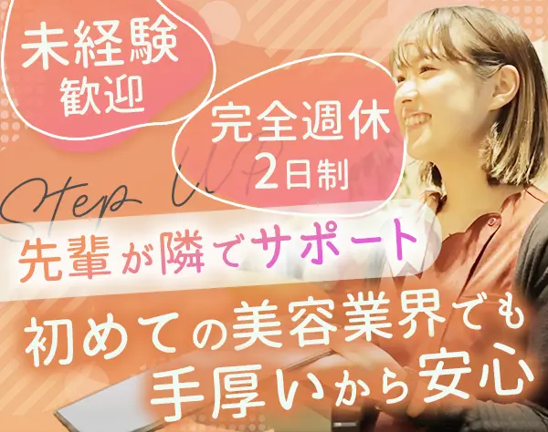 美容クリニックの受付*未経験OK/接客が好きな方歓迎*表参道勤務*賞与年2回