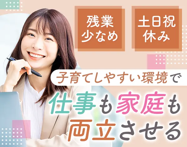 経理｜実務経験者歓迎*残業ほぼなし*年休124日*安定企業*時短勤務あり