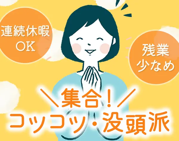 選別スタッフ│未経験OK│家族手当あり│賞与実績４ヶ月分│検診費用負担