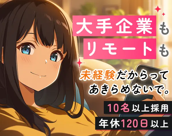 【派遣登録】データ入力事務*フル在宅や週3日勤務も可*未経験OK*全国採用