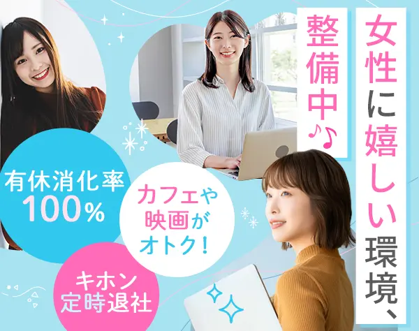 事務*20代活躍中！*残業ほぼ無*年休123日*服装/ネイル自由*有休消化率100％