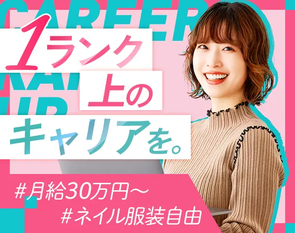 人材コーディネーター*業界未経験歓迎*年休128日*服装/髪型/ネイル自由