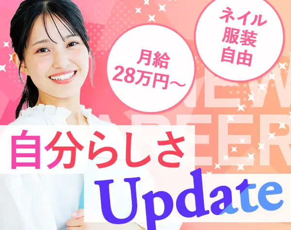 人材コーディネーター#未経験OK#月給28万~#20~30代活躍#年休128日