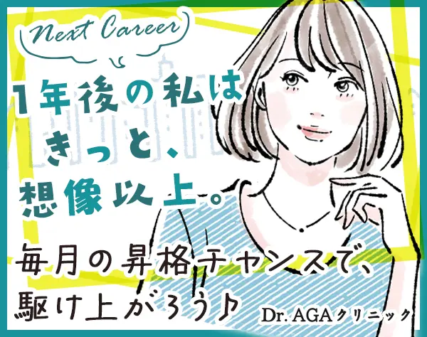 受付カウンセラー*毎月昇給チャンス／1年目で月給30万円可／賞与年最大3回