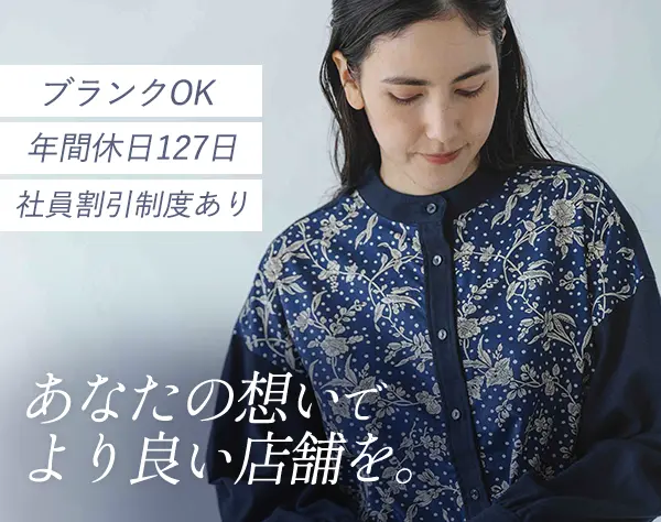 アンバサダー（店長候補）｜*30/40代活躍中*ブランクOK*残業月10時間程度