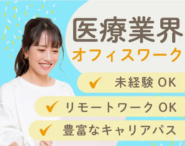 データ入力/未経験からIT事務デビュー◎PC操作から学べる研修！手に職を！