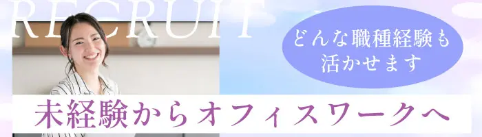 医療ITサポート事務/未経験歓迎/充実研修有◎土日祝休で「私」の時間も充実