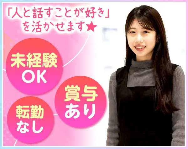 ≪営業アシスタント≫100％内勤*住宅手当アリ*仙台駅チカ*積極採用中！
