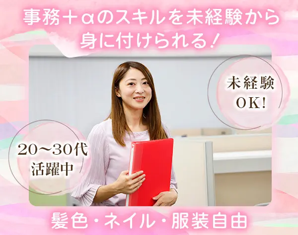 事務*残業少なめ*土日祝休*転勤ナシ*昇給アリ*賞与年2回