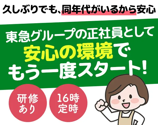清掃スタッフ≪全員面接≫未経験・ブランクOK*賞与あり*再雇用制度あり