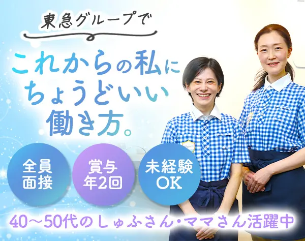 清掃現場の管理スタッフ*全員面接*勤務地多数*再雇用制度あり*賞与年2回